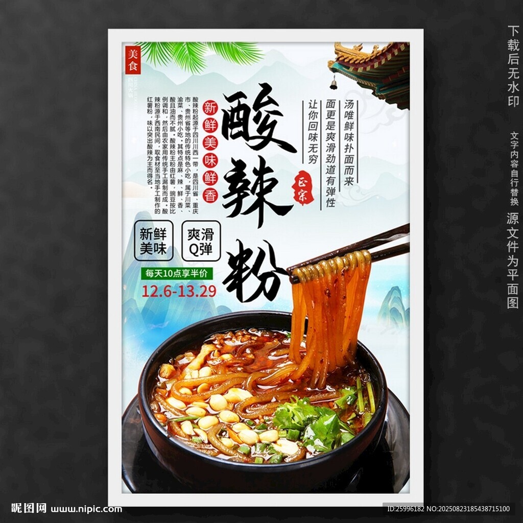 酸辣粉