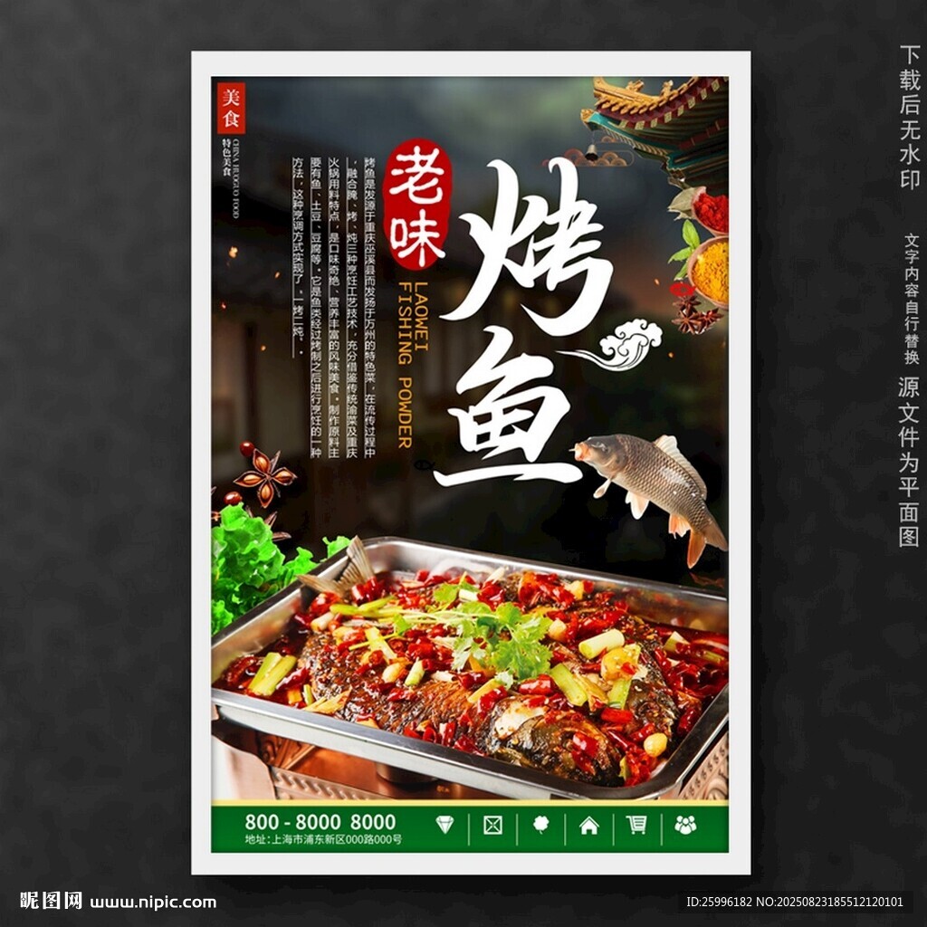 烤鱼
