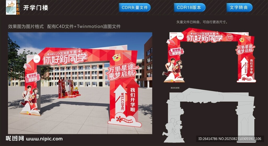 开学门楼