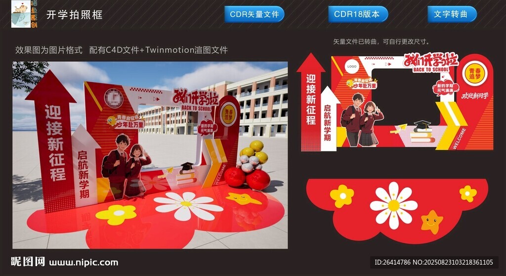 开学拍照框