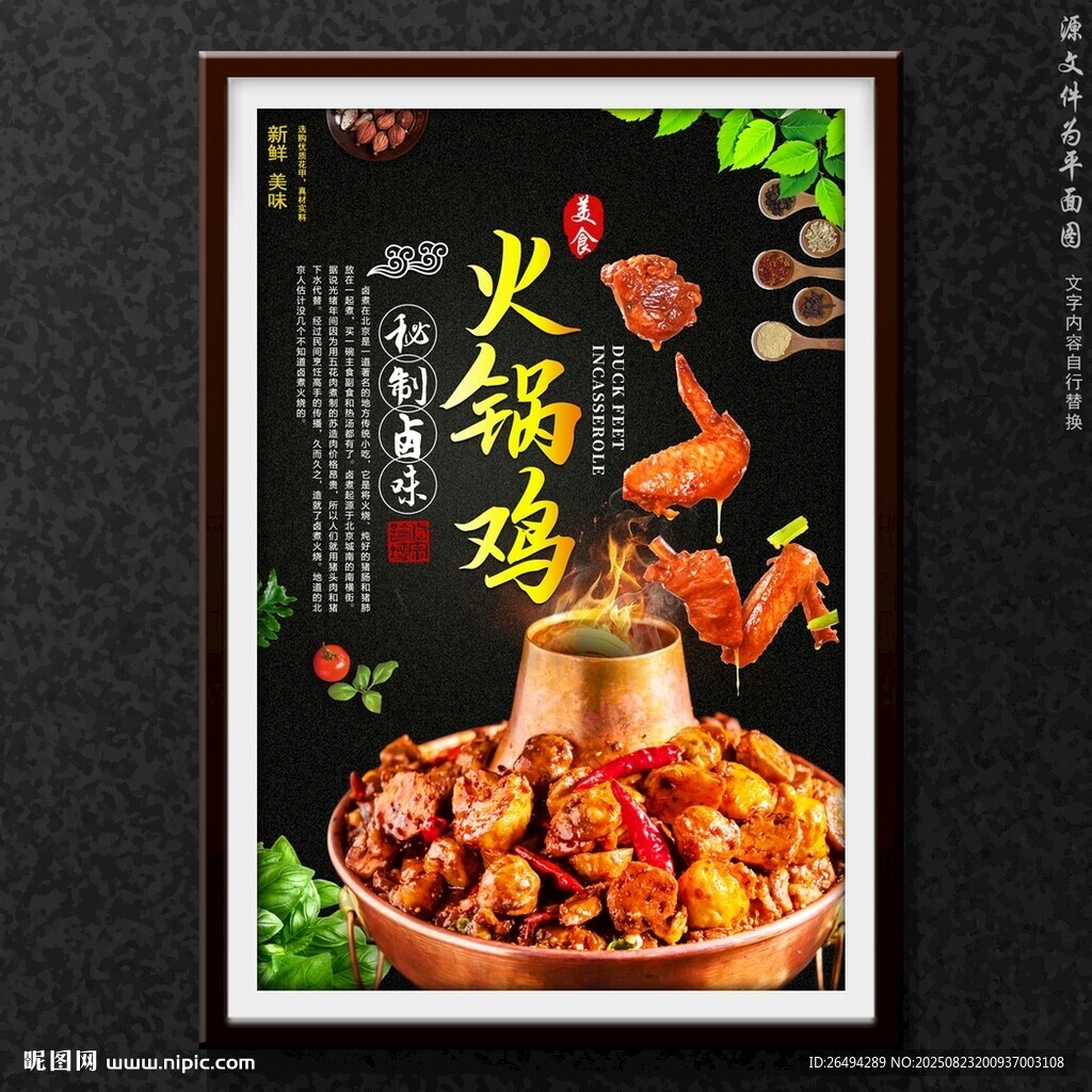 火锅鸡