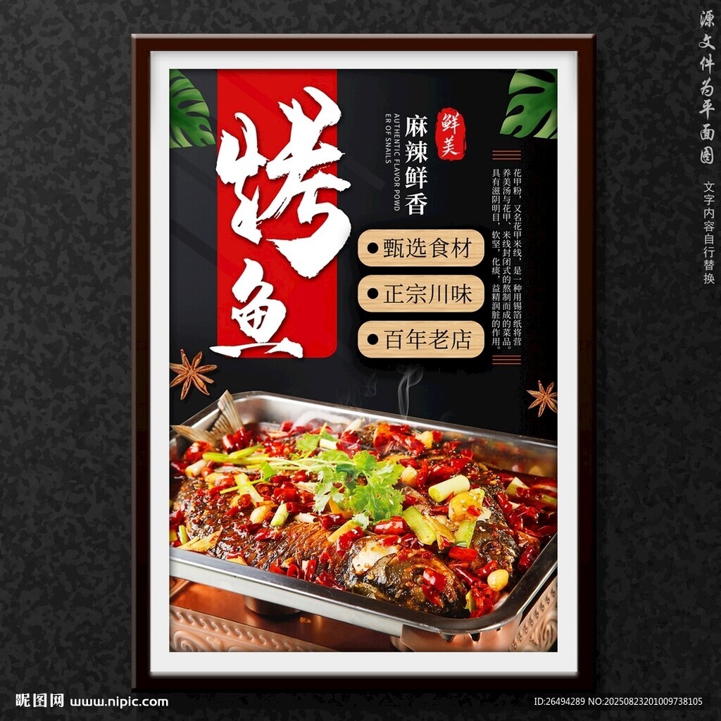 烤鱼