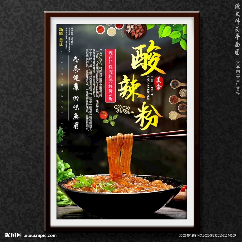 酸辣粉