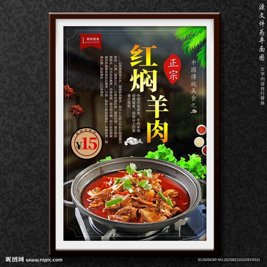 红焖羊肉