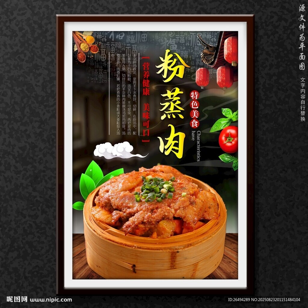 粉蒸肉