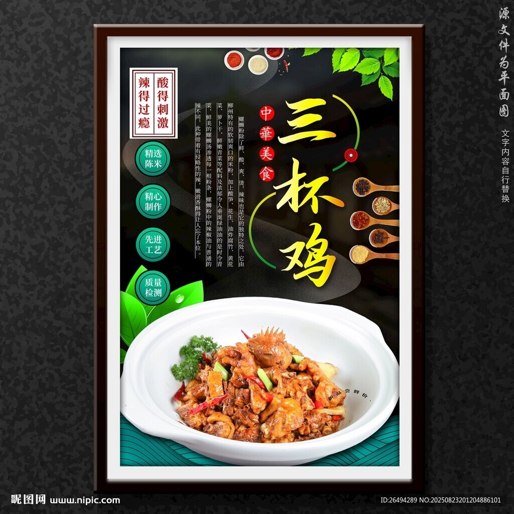 三杯鸡