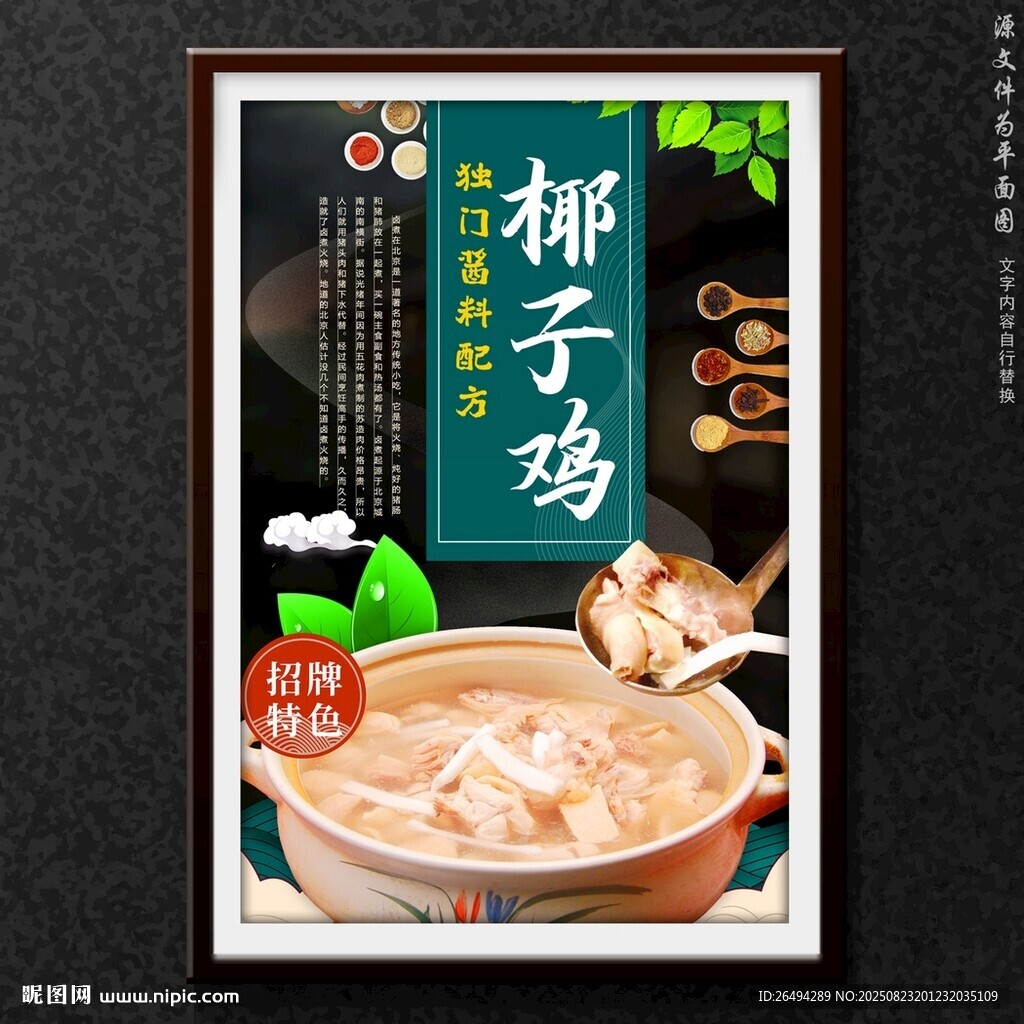 椰子鸡