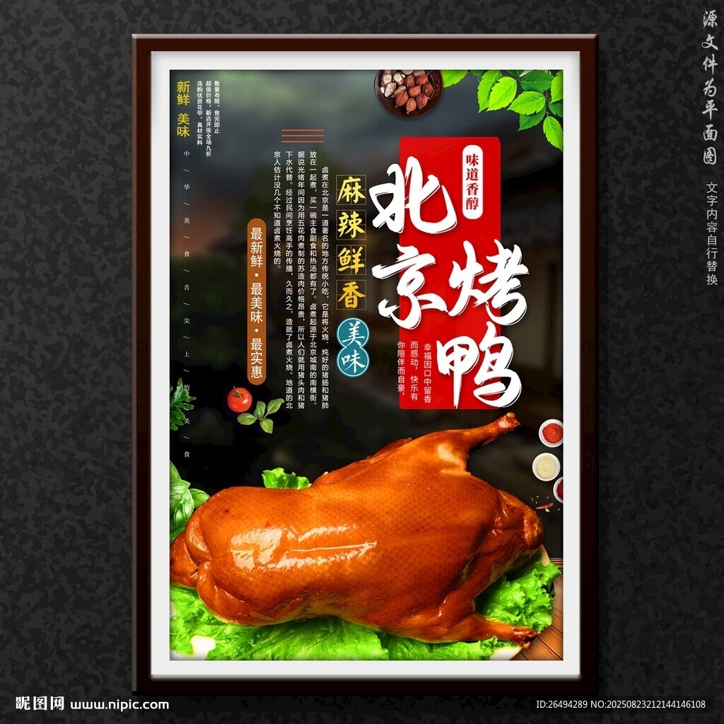 北京烤鸭