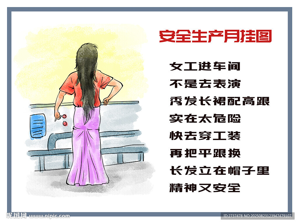 安全生产漫画