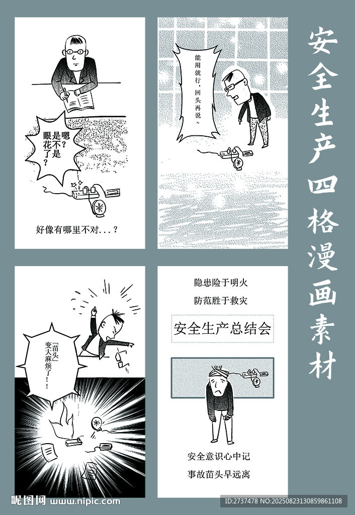 安全漫画