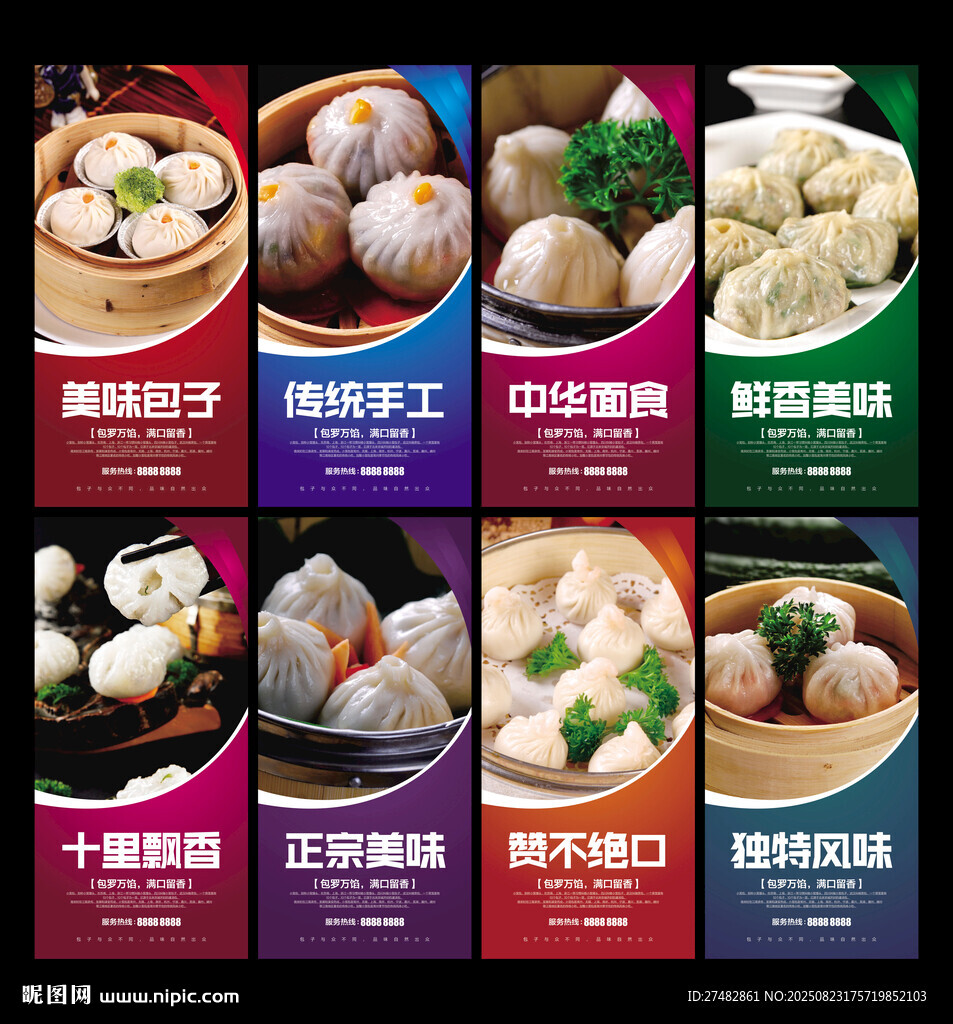 包子