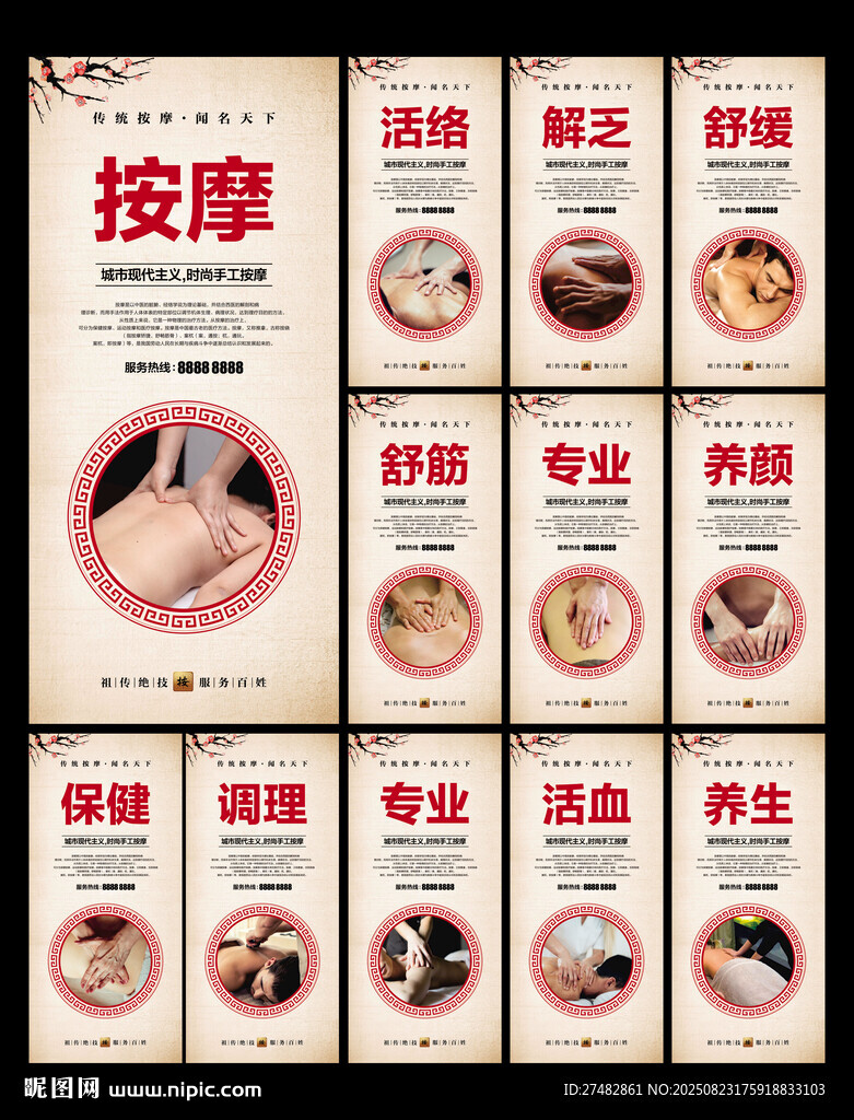 按摩