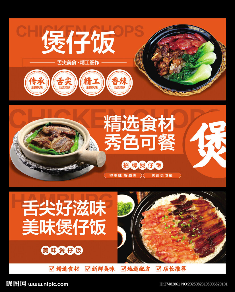 煲仔饭