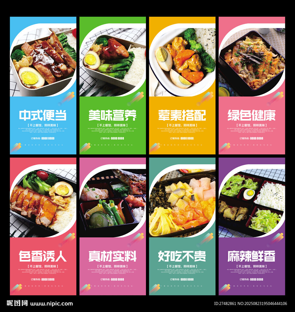 便当海报 