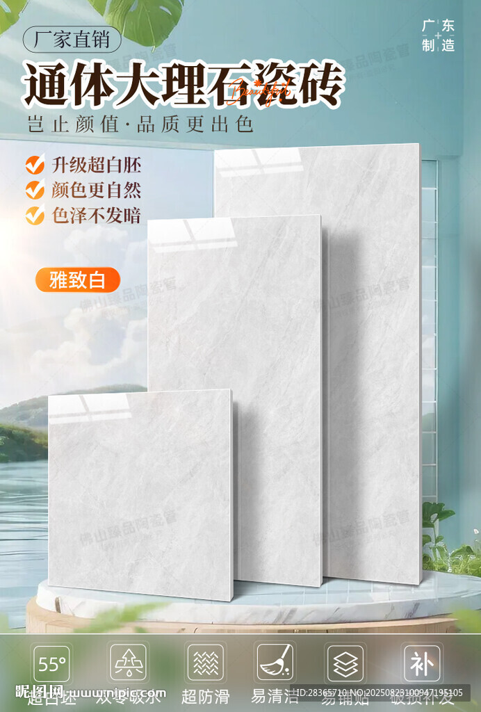 瓷砖海报