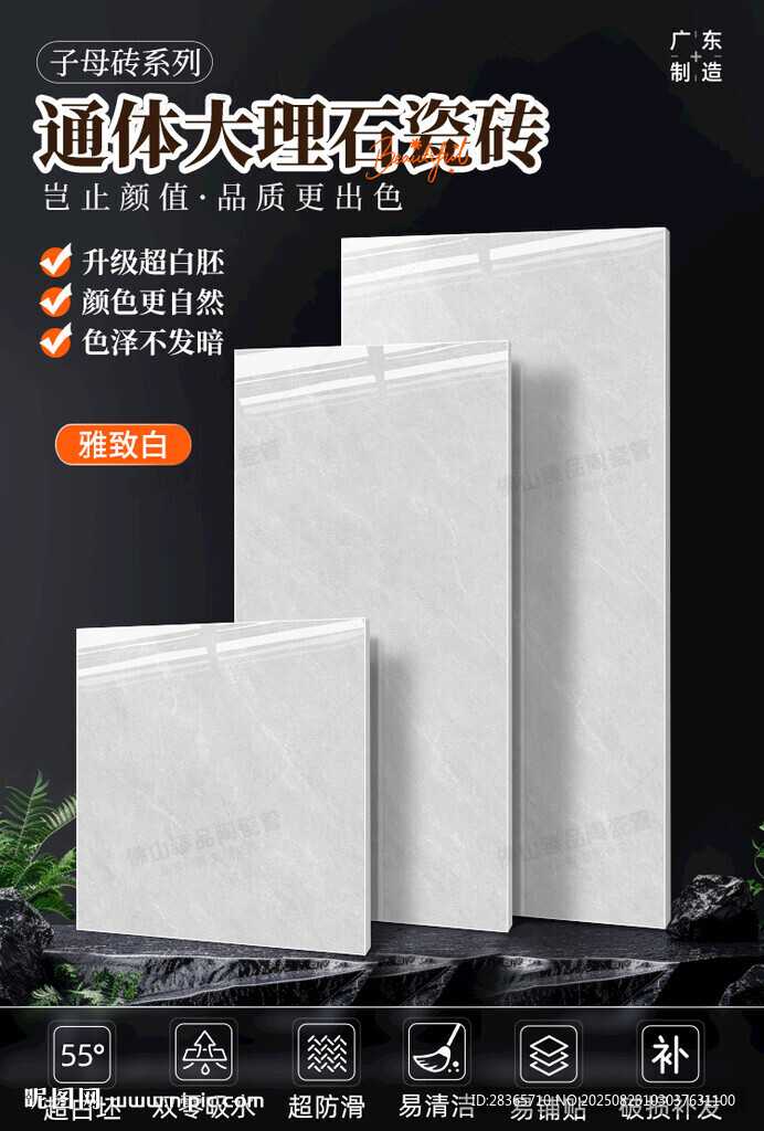 瓷砖详情页