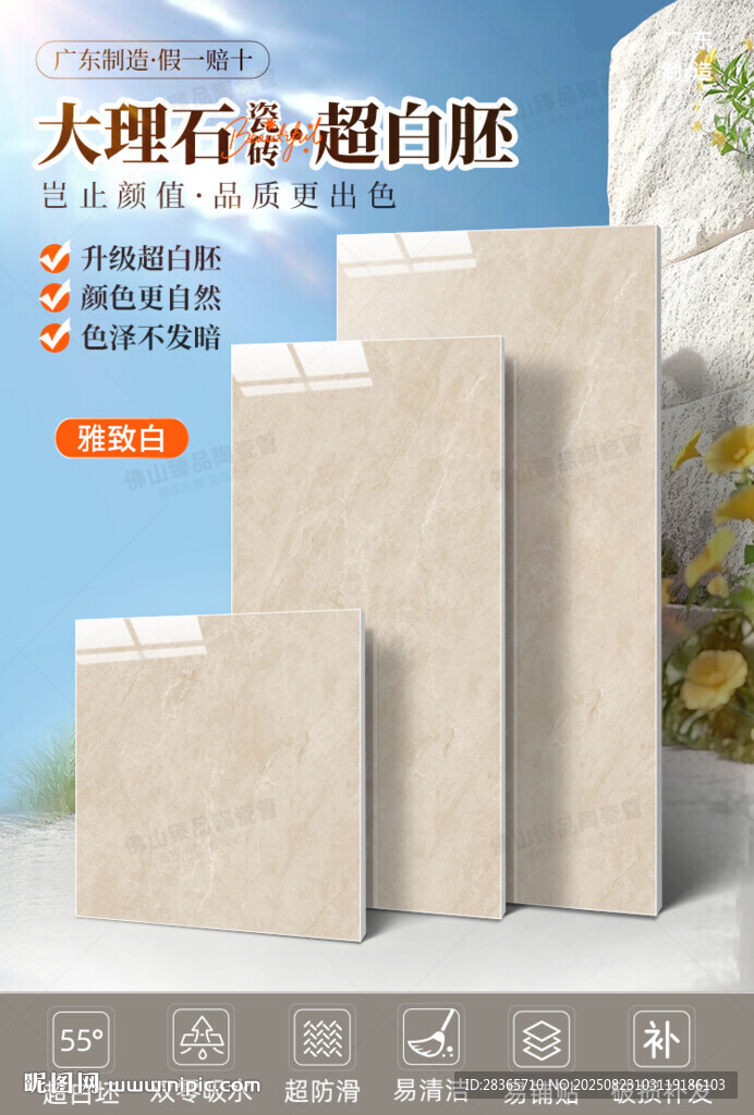 瓷砖海报