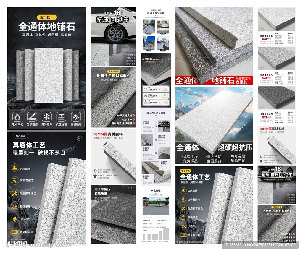 瓷砖详情页