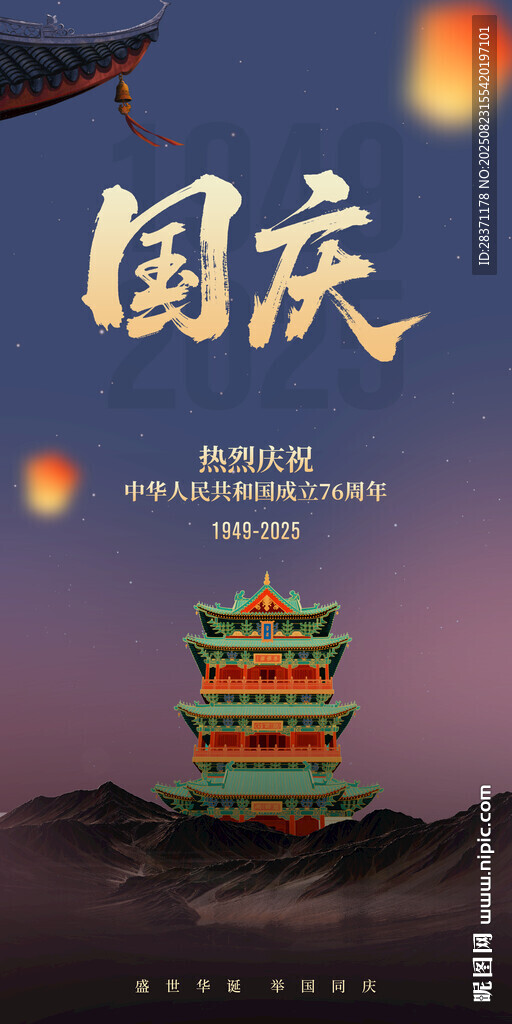 国庆