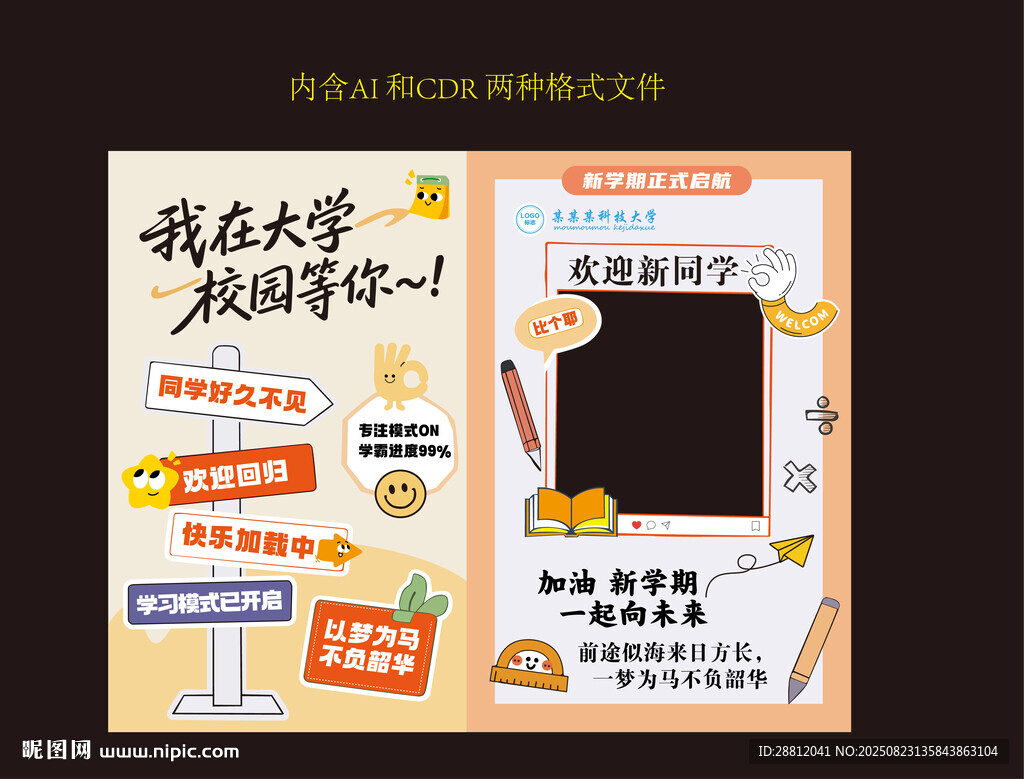 开学美陈