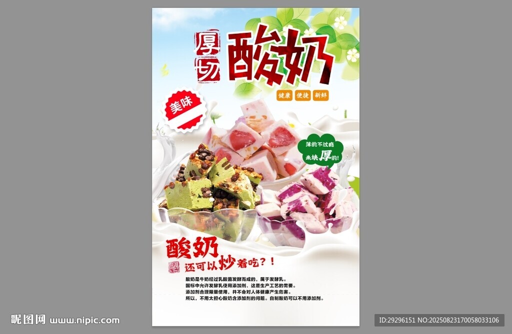 美味酸奶促销海报