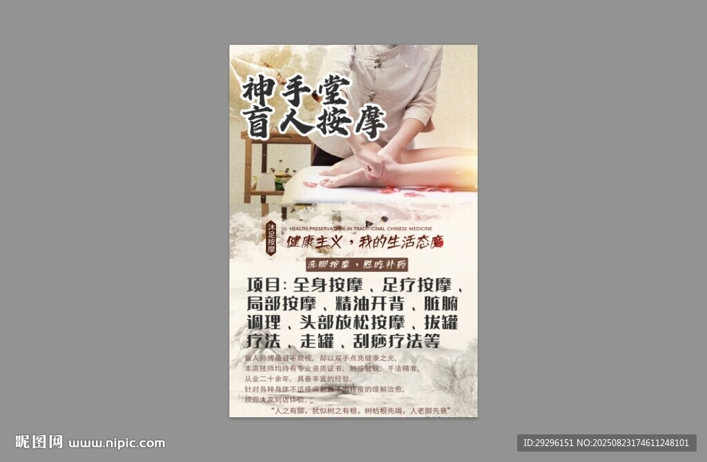 盲人保健按摩