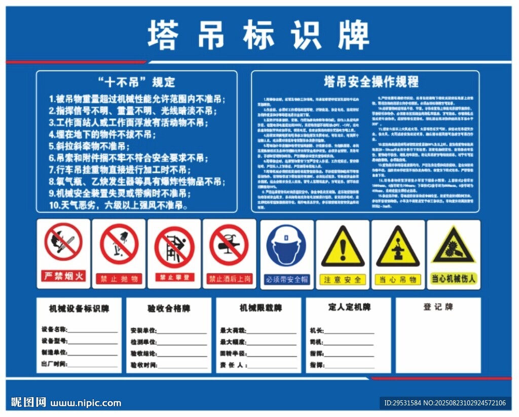 塔吊标识牌展示