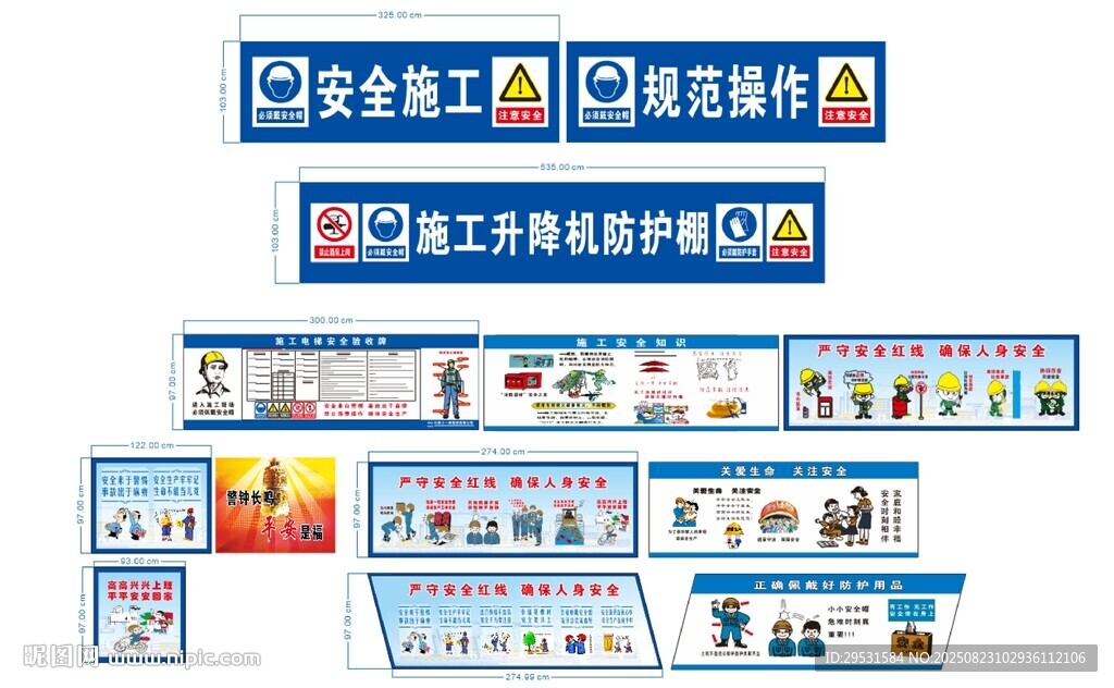 工地安全宣传画