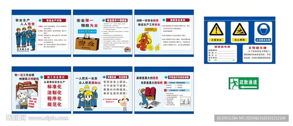 梯笼标识