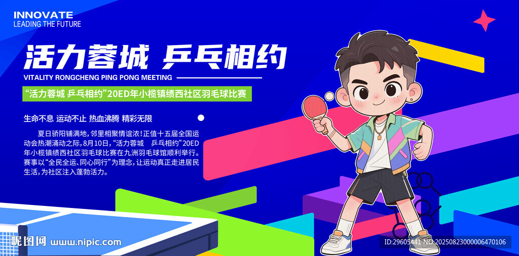 乒乓球比赛