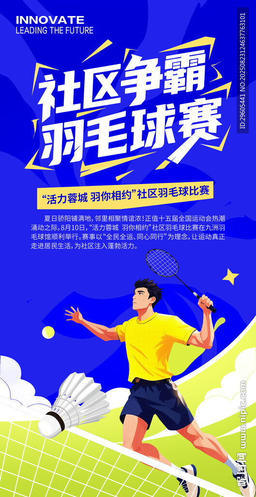羽毛球比赛
