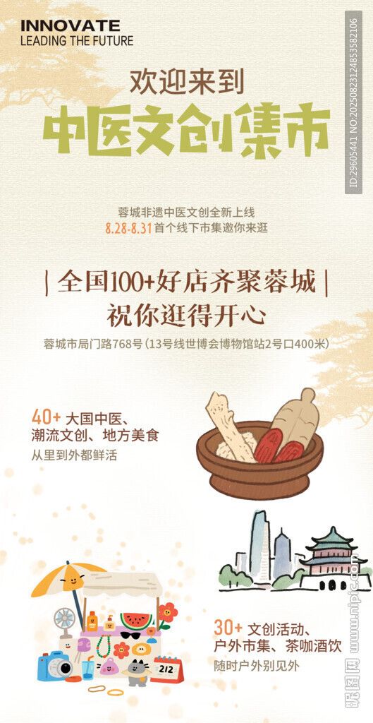 中医集市海报