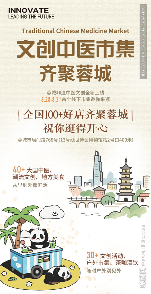 中医集市展架