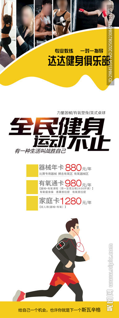 全民健身宣传海报展架