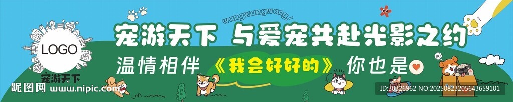 横幅设计宠物活动横幅露营