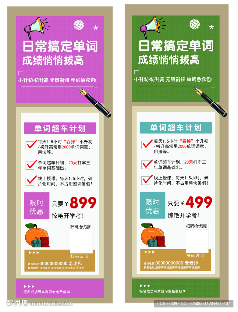 培训课程促销海报