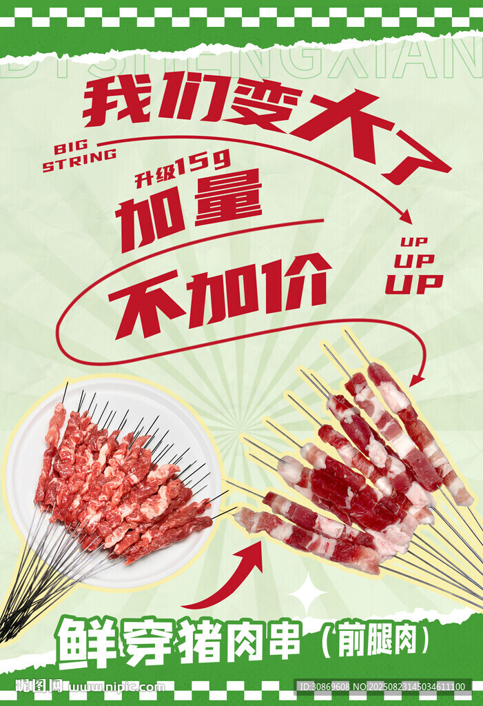 烤串海报