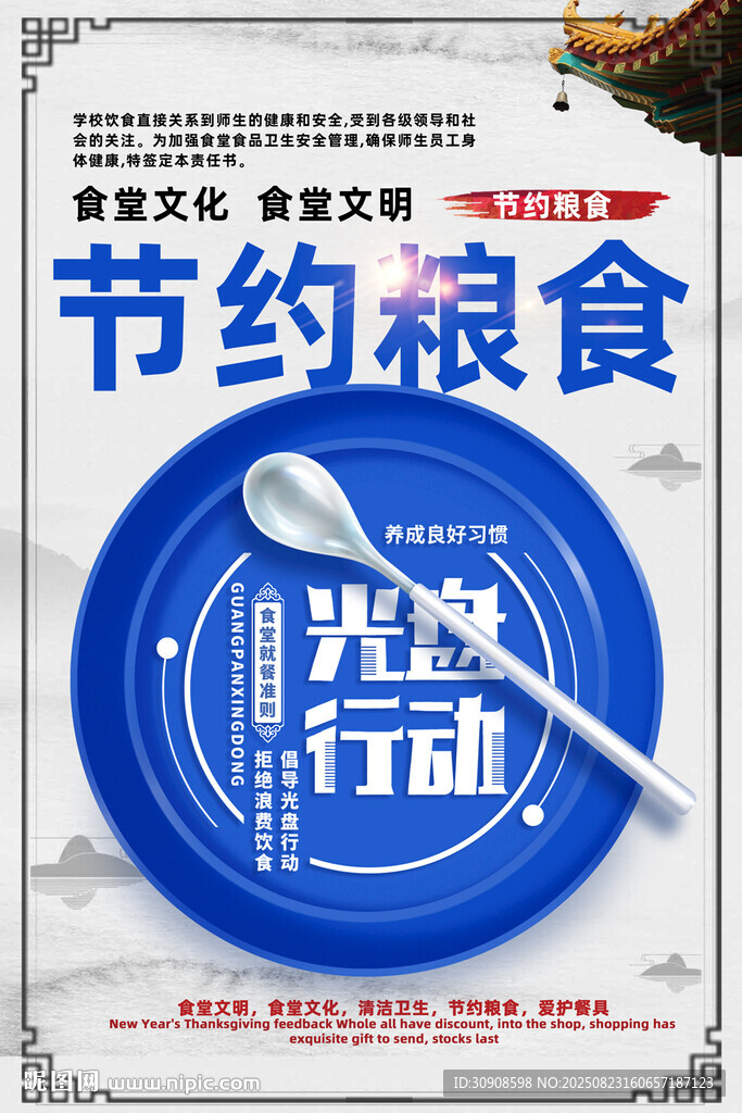 节约粮食