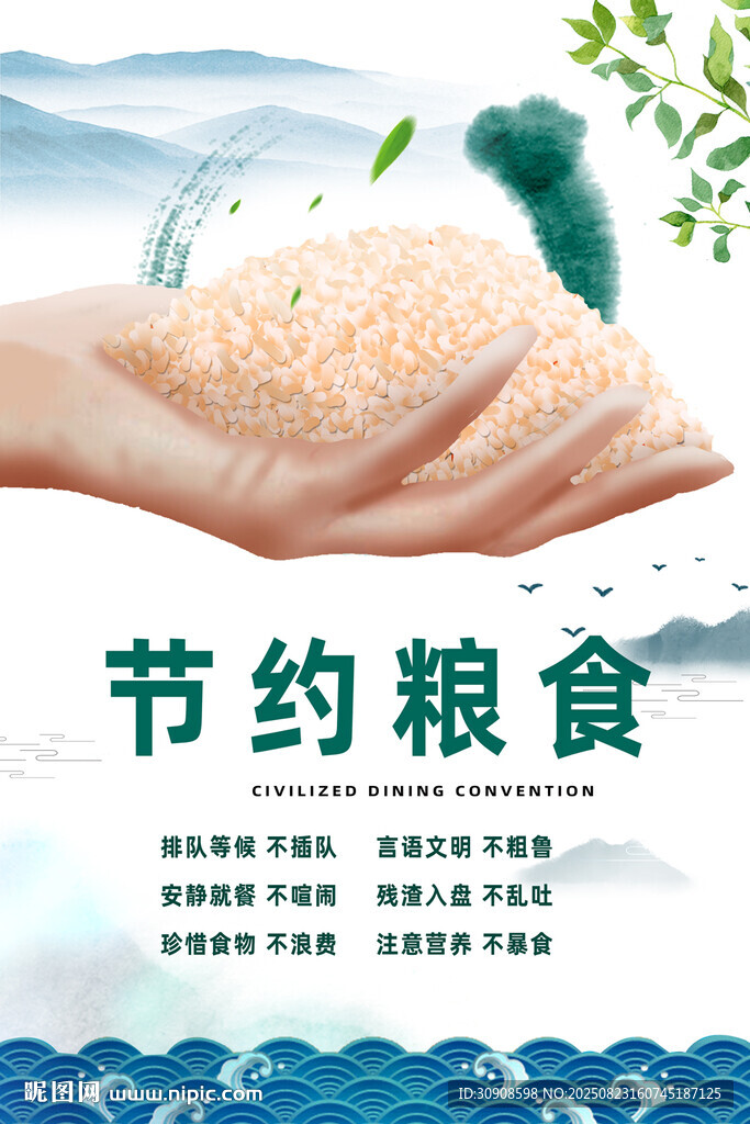 节约粮食