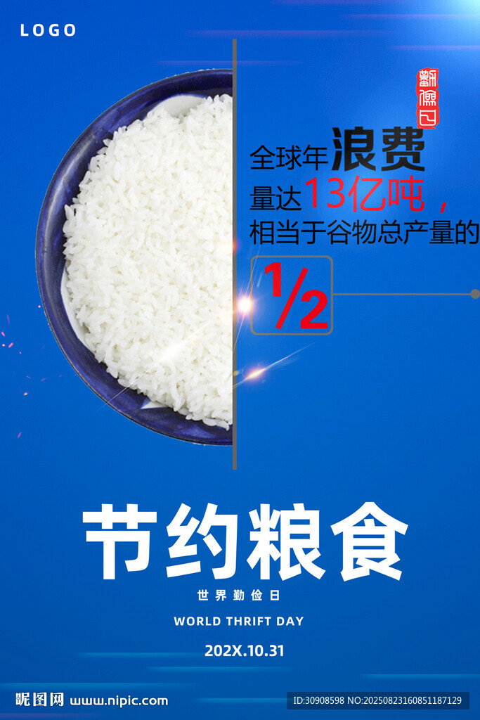 节约粮食