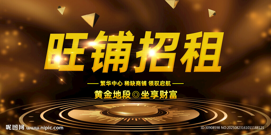 旺铺招租