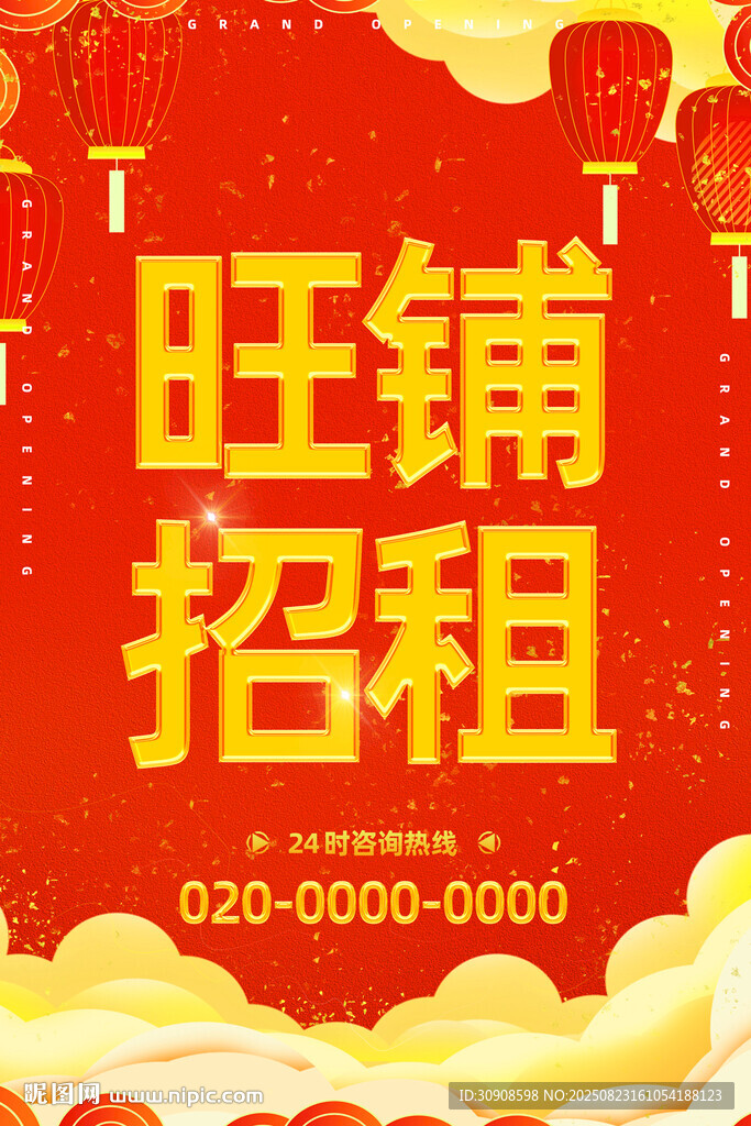 旺铺招租