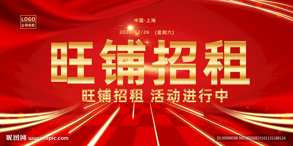 旺铺招租