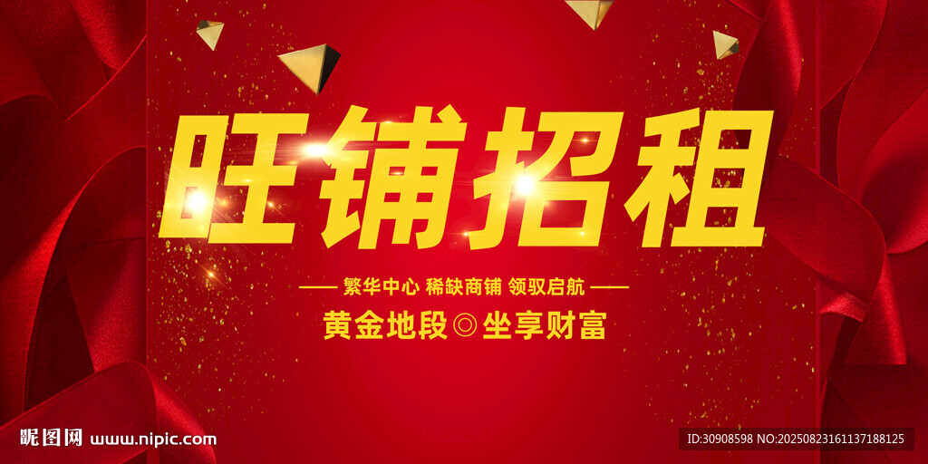 旺铺招租