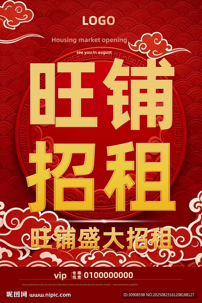 旺铺招租