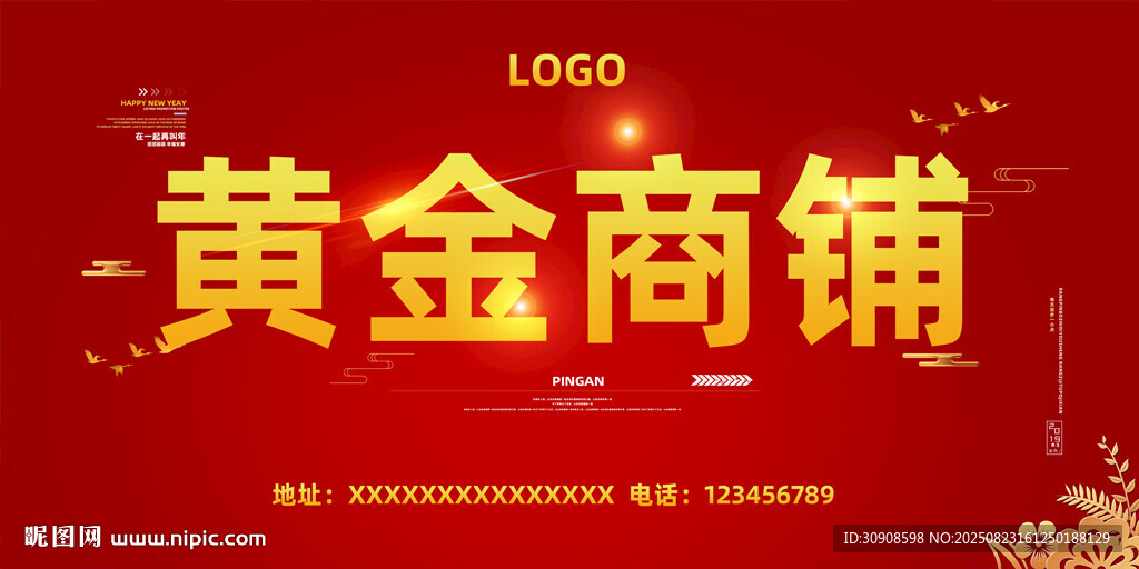 旺铺招租