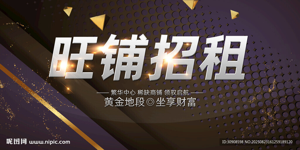 旺铺招租