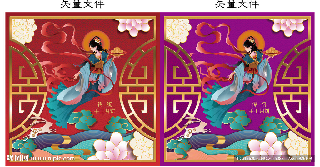 传统中秋嫦娥月饼礼盒包装