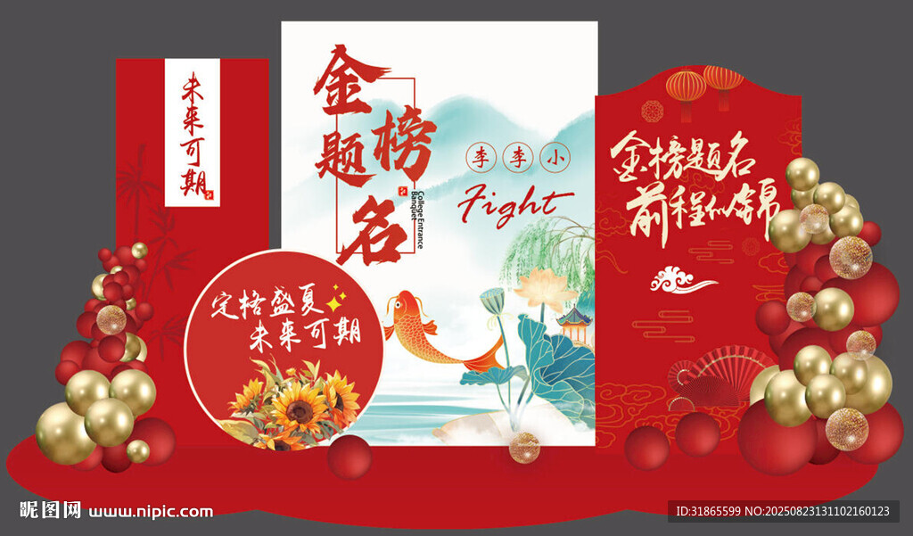 升学宴美陈