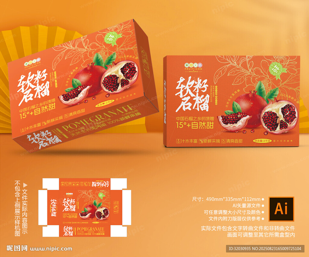 石榴包装 水果礼盒
